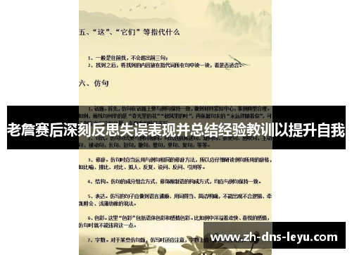 老詹赛后深刻反思失误表现并总结经验教训以提升自我