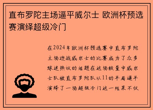 直布罗陀主场逼平威尔士 欧洲杯预选赛演绎超级冷门