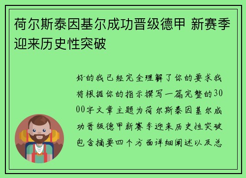 荷尔斯泰因基尔成功晋级德甲 新赛季迎来历史性突破