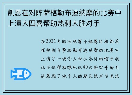 凯恩在对阵萨格勒布迪纳摩的比赛中上演大四喜帮助热刺大胜对手