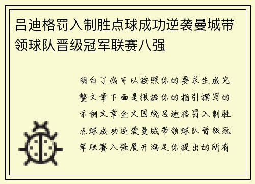 吕迪格罚入制胜点球成功逆袭曼城带领球队晋级冠军联赛八强