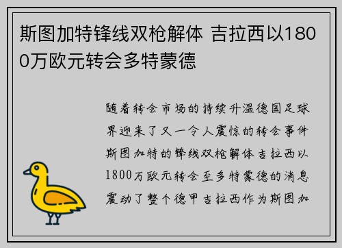 斯图加特锋线双枪解体 吉拉西以1800万欧元转会多特蒙德