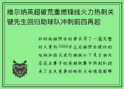 维尔纳英超破荒重燃锋线火力热刺关键先生回归助球队冲刺前四再起